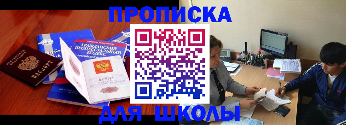 прописка для школы в Сухом Логе