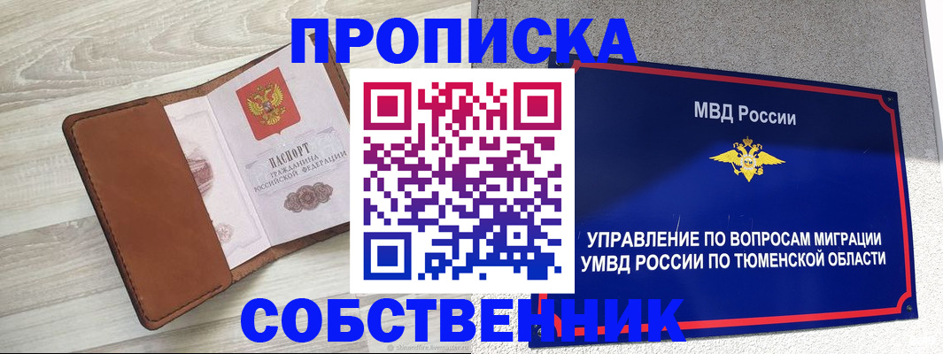 временная регистрация в Сухом Логе